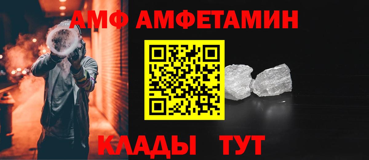 Фролово  АМФ  Amphetamine  Вход с VPN  АМФЕТАМИН VHQ 