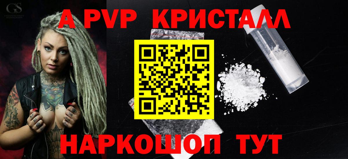 A-PVP кристаллы  Вход с VPN  Фролово  Alpha-PVP VHQ 