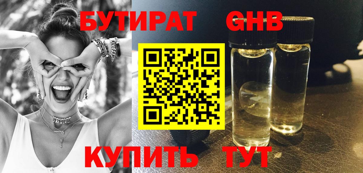Фролово  БУТИРАТ оксибутират  Вход с VPN 