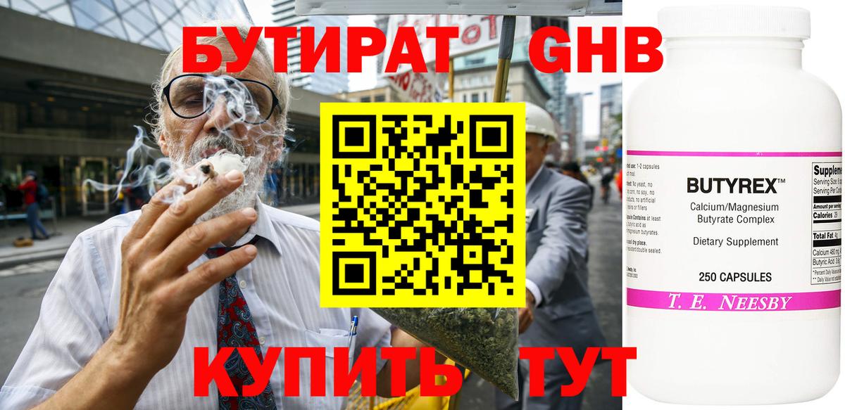 БУТИРАТ Butirat Фролово