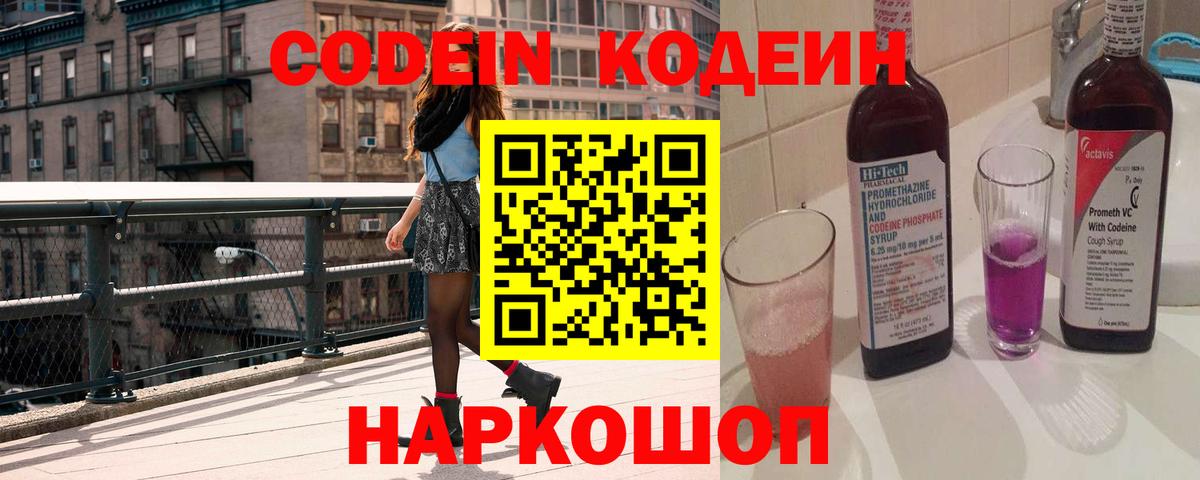 Фролово  Кодеиновый сироп Lean напиток Lean (лин)  Вход с VPN 