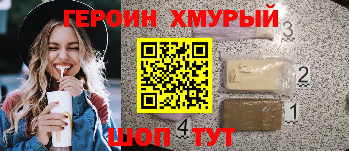 Героин Heroin Фролово